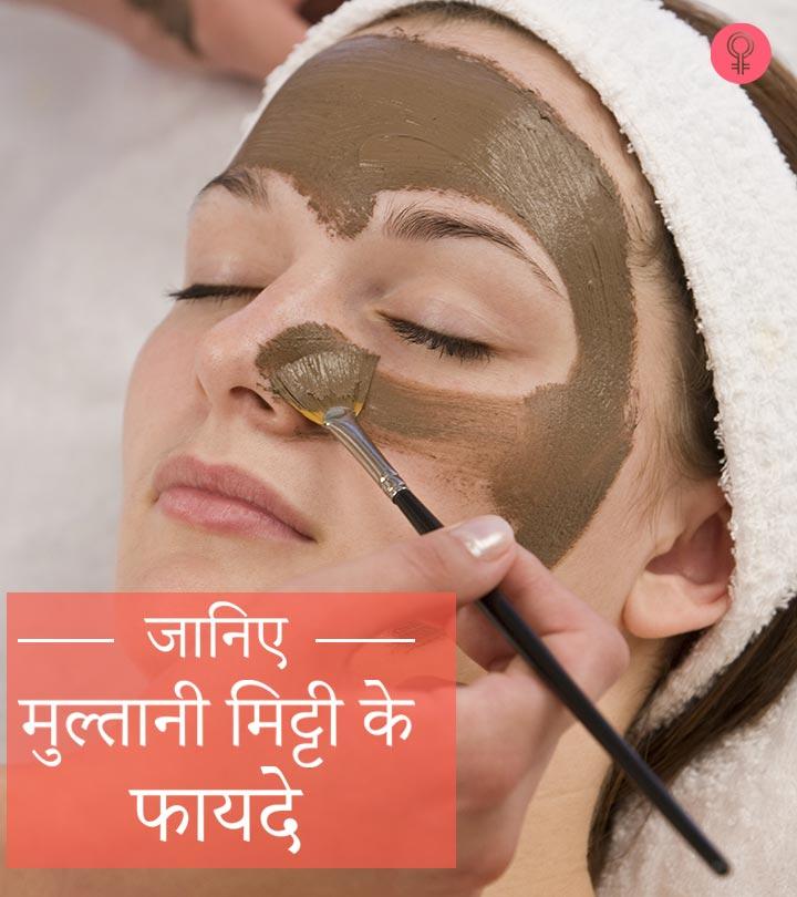 मुल्तानी मिट्टी के फायदे और उपयोग – Fuller’s Earth (Multani Mitti) Benefits and Uses in Hindi