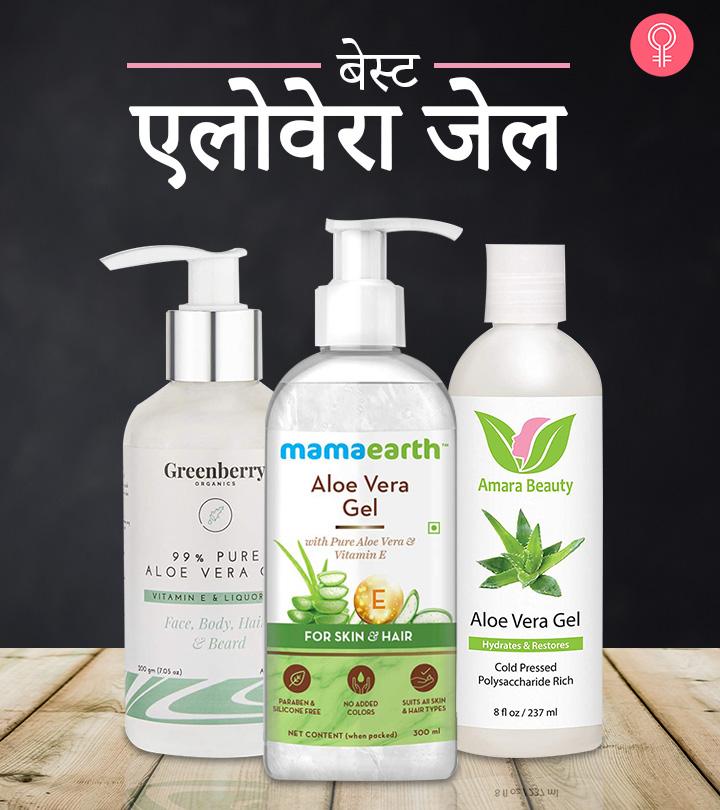 जानिए 17 बेस्ट एलोवेरा जेल के नाम – Best Aloe Vera Gel Names In Hindi