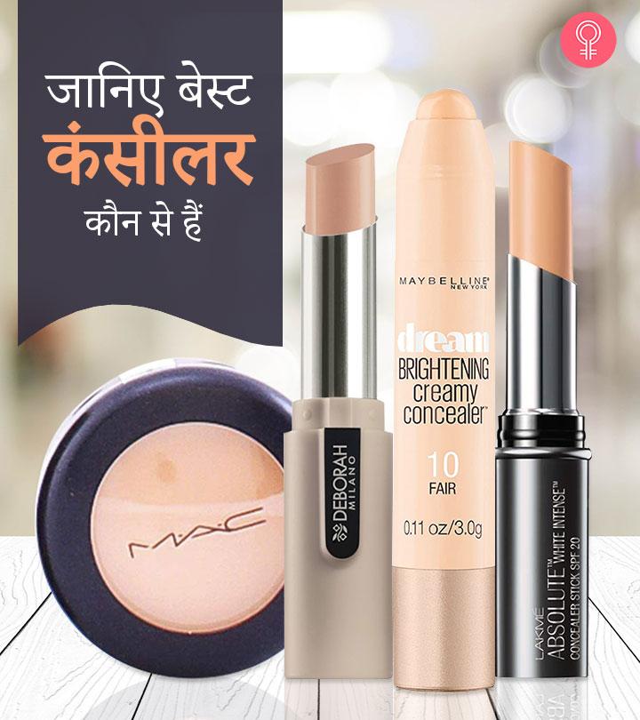 जानिए 12 बेस्ट कंसीलर कौन से हैं – Best Concealer Names In Hindi