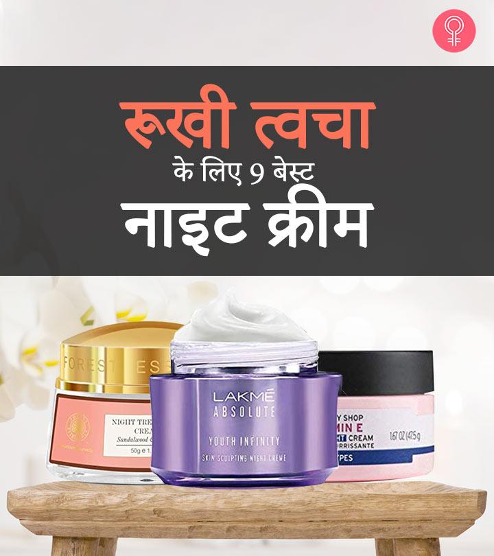 रूखी त्वचा (ड्राई स्किन) के लिए 9 बेस्ट नाइट क्रीम – Best Night Cream For Dry Skin In Hindi