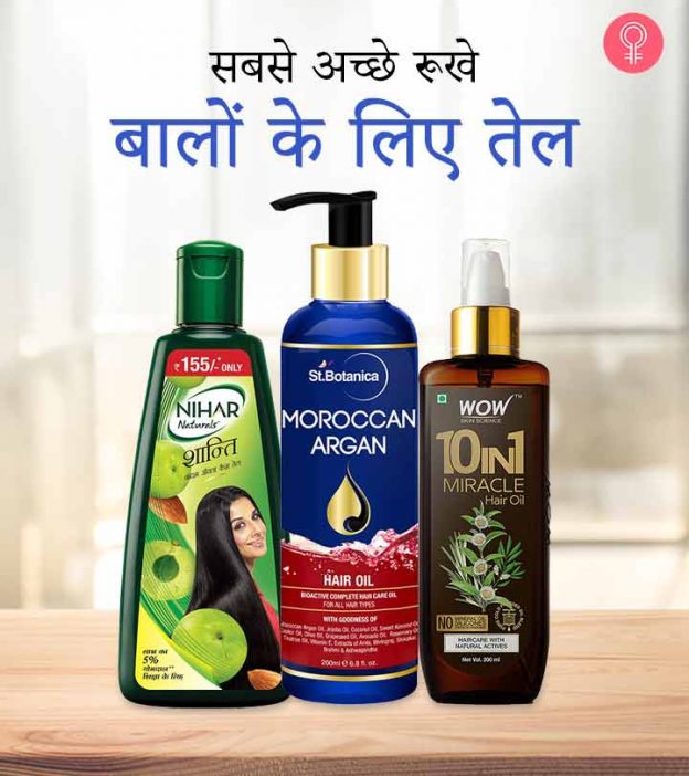 रूखे बालों के लिए 13 सबसे अच्छे तेल के नाम – Oil For Dry Hair in Hindi