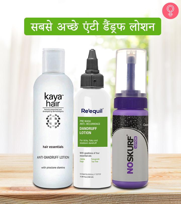 बालों के लिए 6 सबसे अच्छे एंटी डैंड्रफ लोशन – Best Anti Dandruff Lotions in Hindi