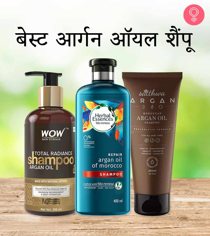 जानिए 10 सबसे अच्छे आर्गन ऑयल शैंपू के नाम – Best Argan Oil Shampoo Names in Hindi
