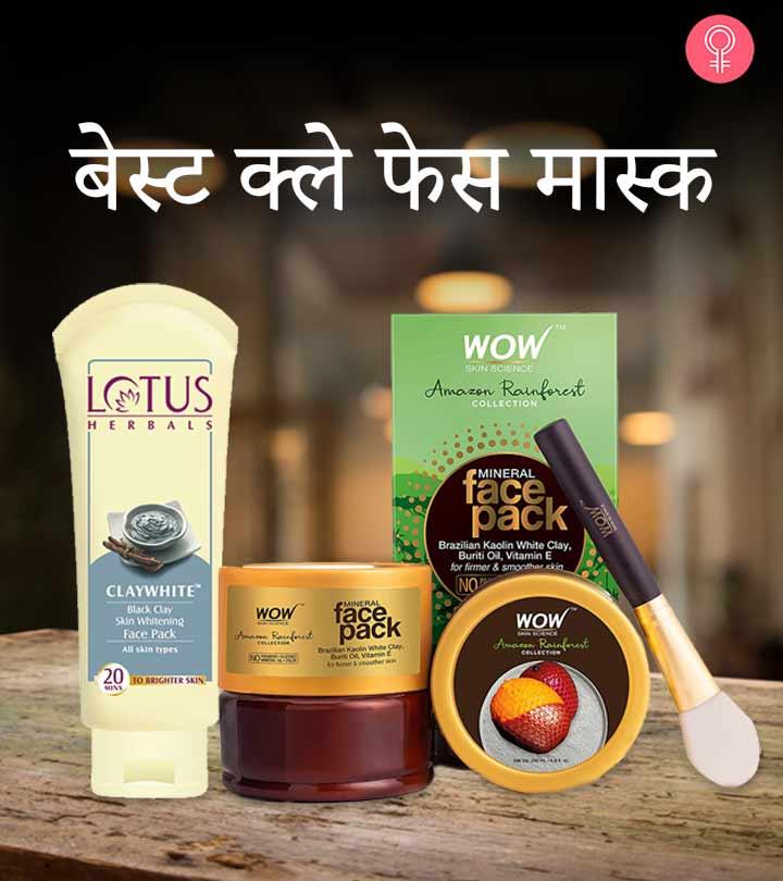 जानिए 14 बेस्ट क्ले फेस मास्क के नाम – Best Clay Face Mask Names in Hindi