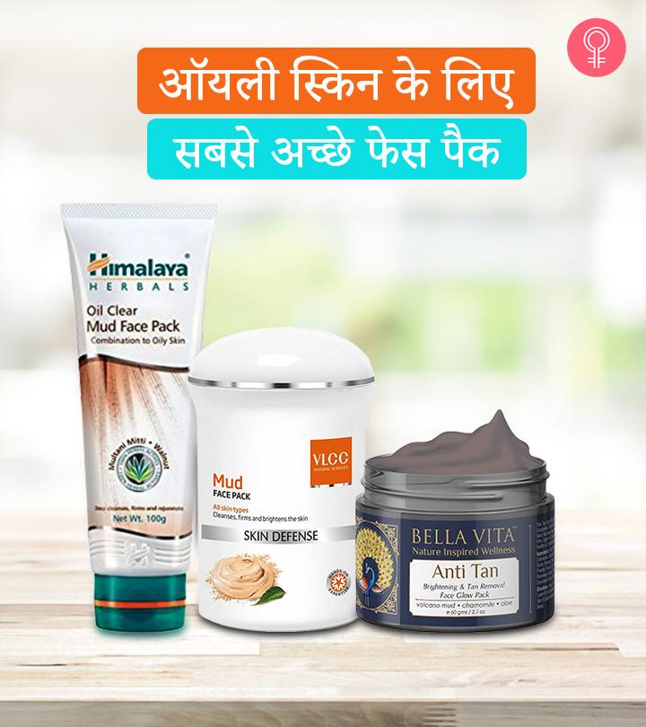 तैलीय त्वचा के लिए 11 बेस्ट फेस पैक – Best Face Pack For Oily Skin in Hindi