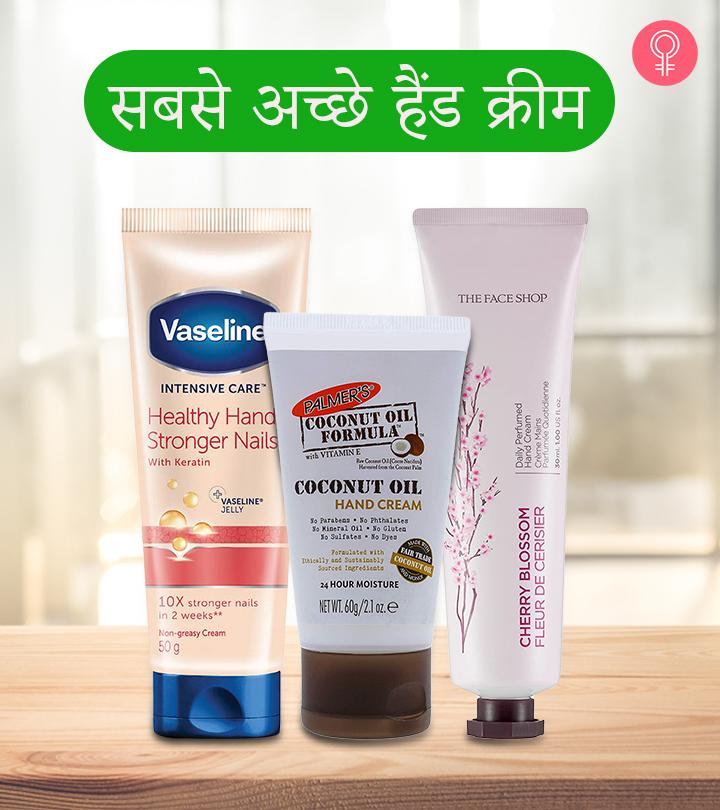 हाथों के लिए सबसे अच्छी क्रीम – Best Hand Creams in Hindi