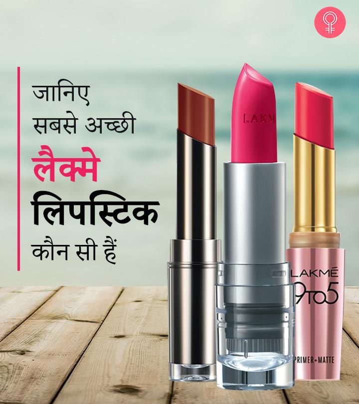Lakme lipstick shop price 100