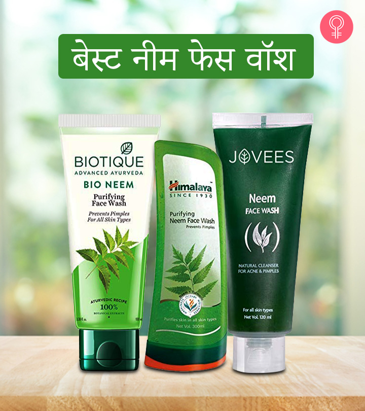 जानिए 14 सबसे अच्छे नीम फेस वाश के नाम – Best Neem Face Wash in Hindi