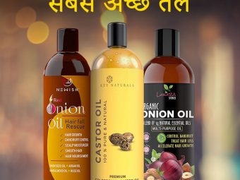 बालों को झड़ने से रोकने के लिए 15 सबसे अच्छे तेल – Best Oil For Hair Fall In Hindi