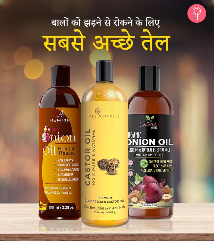 बालों को झड़ने से रोकने के लिए 15 सबसे अच्छे तेल – Best Oil For Hair Fall In Hindi