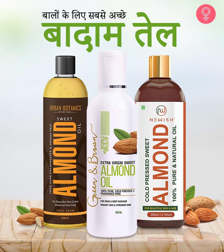 बालों के लिए 11 सबसे अच्छे बादाम तेल – Best Almond Oil For Hair Growth In Hindi