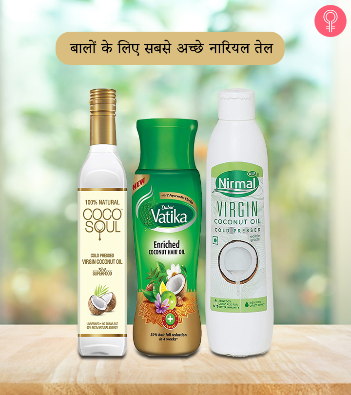 बालों के लिए 16 सबसे अच्छे नारियल तेल – Best Coconut Oil For Hair Growth In Hindi