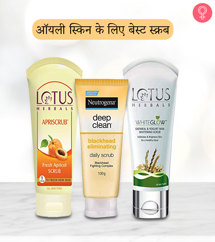 ऑयली स्किन (तैलीय त्वचा) के लिए 15 बेस्ट स्क्रब के नाम – Best Scrub For Oily Skin in Hindi