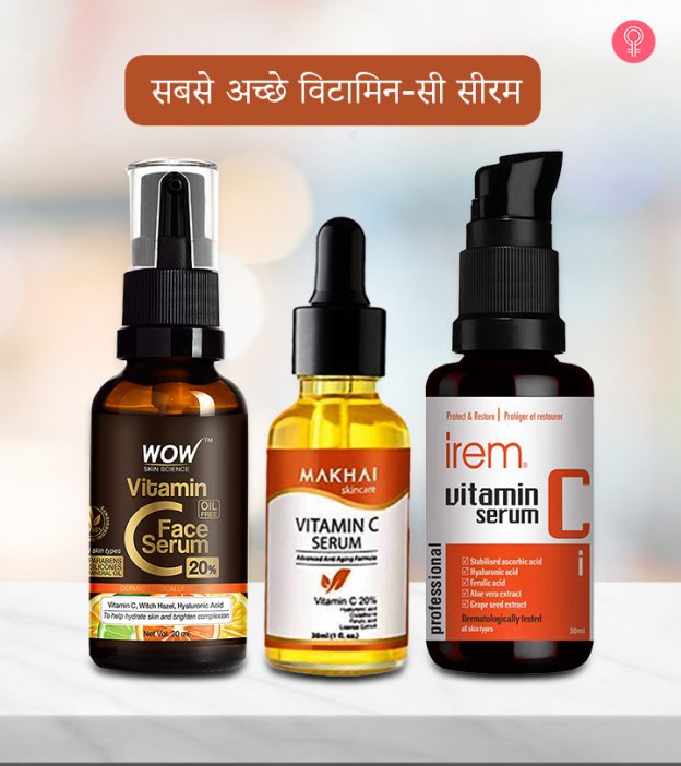 जानिए 14 सबसे अच्छे विटामिन-सी सीरम के नाम – Best Vitamin C Serum Names in Hindi